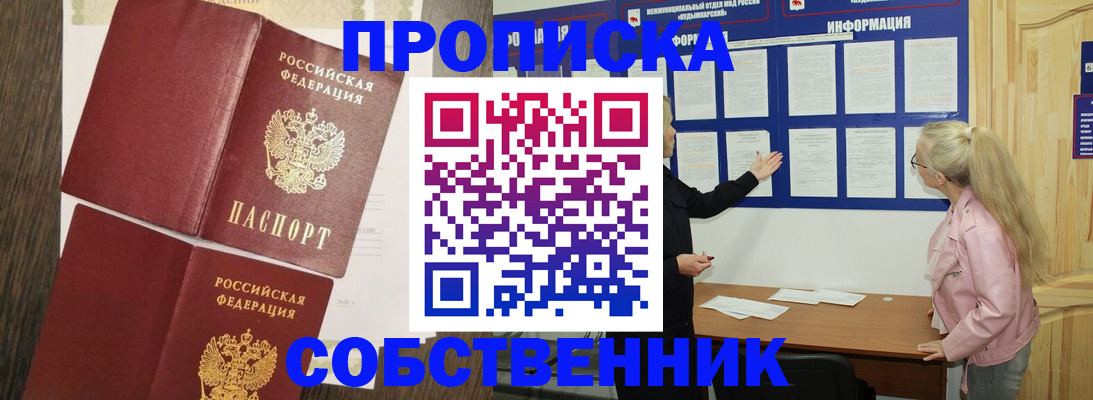 прописка 2025 в Кольчугино