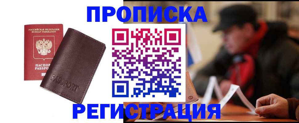 прописка для работы в Кольчугино